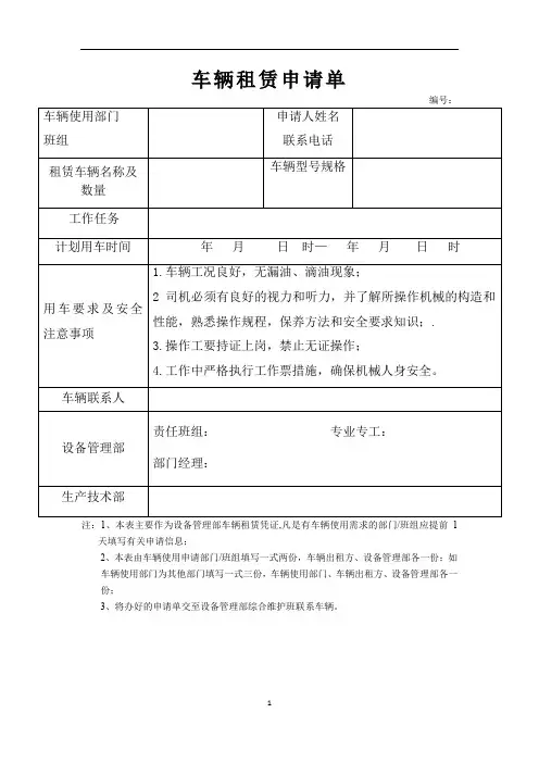 车辆租赁申请单