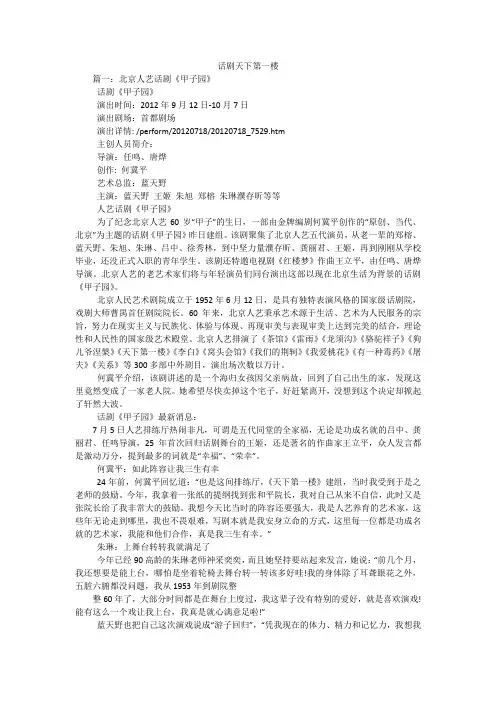 话剧天下第一楼
