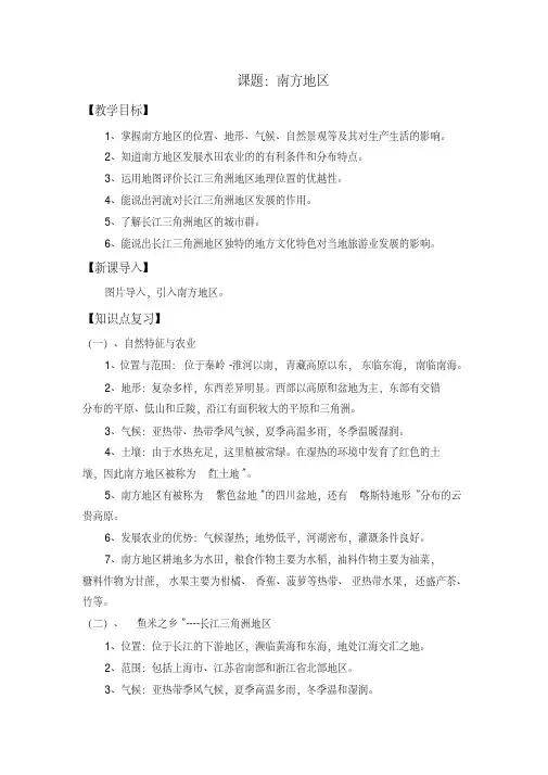 人教版八年级地理下册《五章中国的地理差异第二节北方地区和南方地区》教案_22