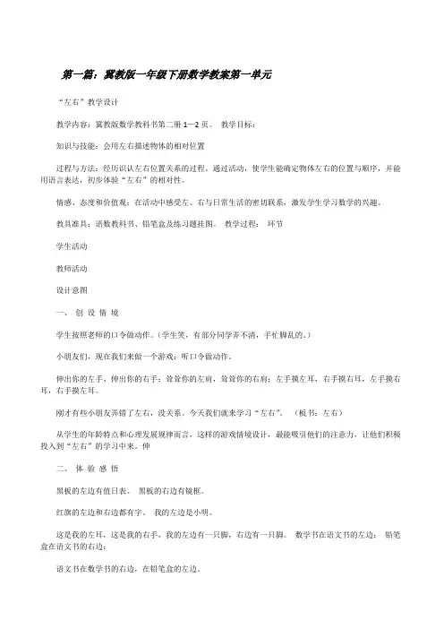 冀教版一年级下册数学教案第一单元[修改版]