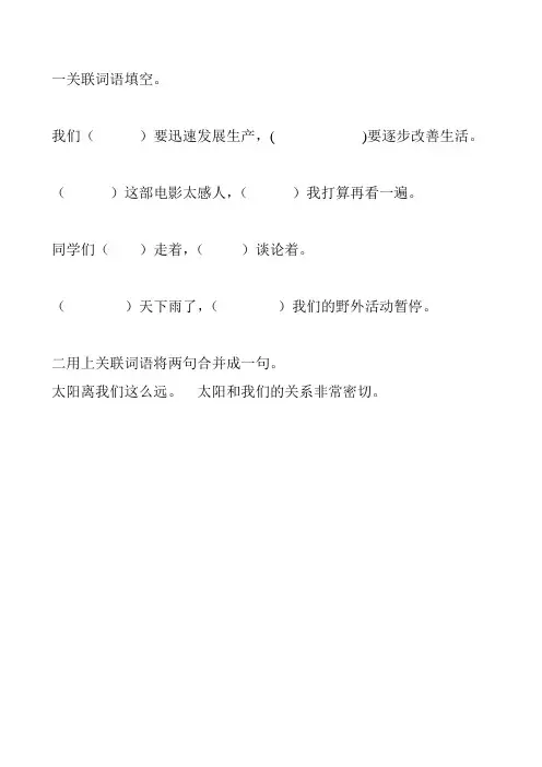 小学五年级语文下册关联词语专项练习题100