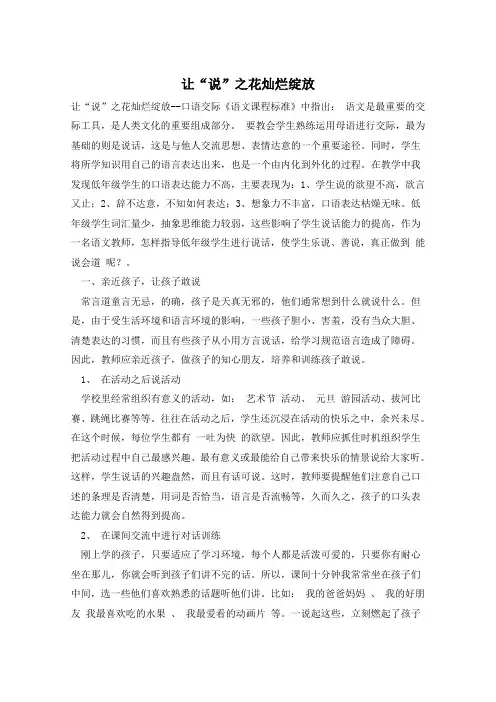 让“说”之花灿烂绽放