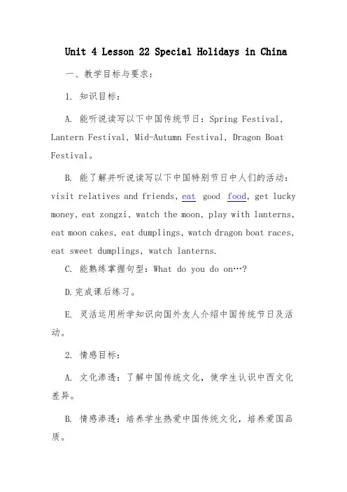 冀教版小学英语五年级上册Lesson 22教案(新版)