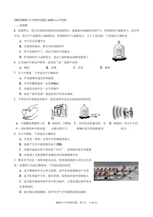 120套2019年中考物理试题汇编03——声现象
