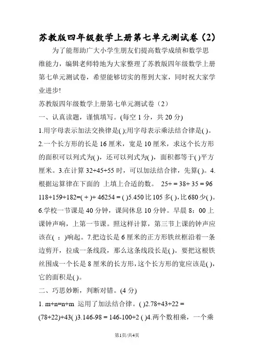 苏教版四年级数学上册第七单元测试卷(2)