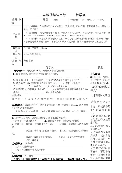 与诚信结伴同行  教案1