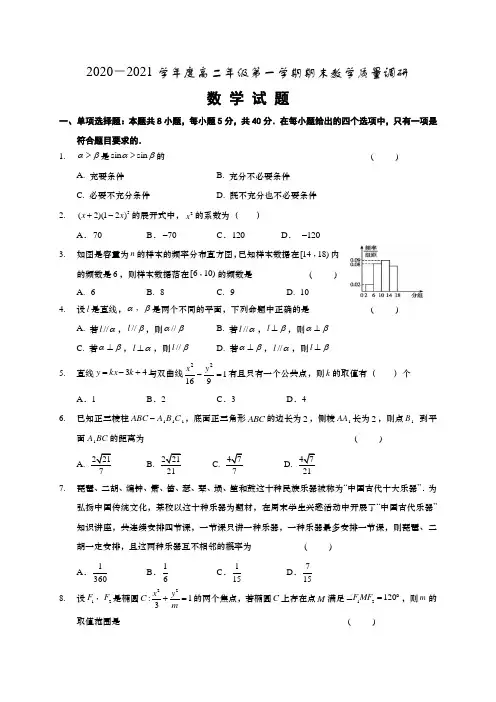 江苏省如皋市2020-2021学年高二上学期期末教学质量调研数学试题