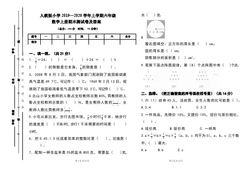 人教版2019---2020学年度六年级数学上册期末试卷及答案(含两套题)