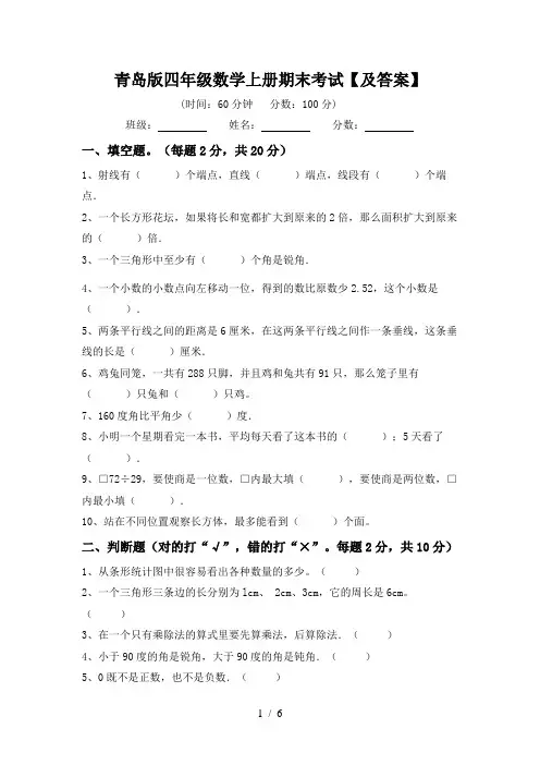 青岛版四年级数学上册期末考试【及答案】