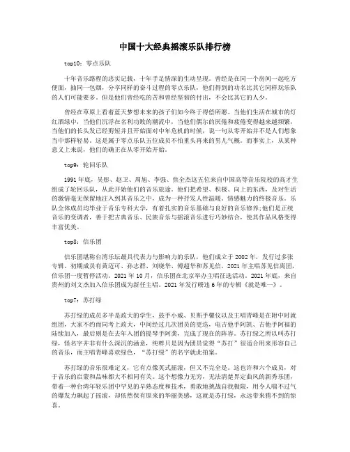 中国十大经典摇滚乐队排行榜
