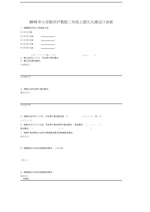 二年级上数学练习题-九九乘法口诀表_沪教版 2