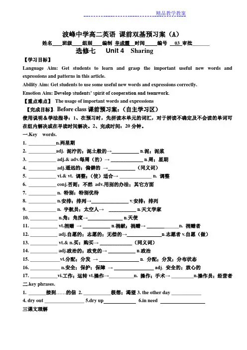 高二英语选修七unit4 reading 导学案
