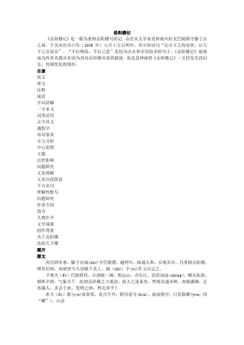 《岳阳楼记》资料
