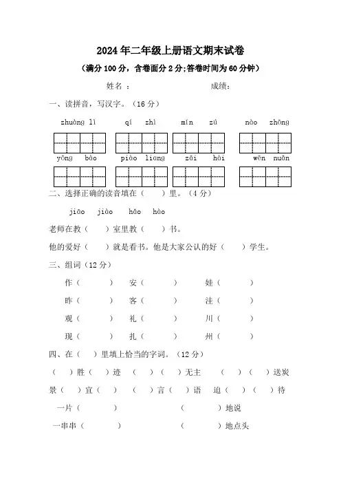 二年级上册语文期末试卷2
