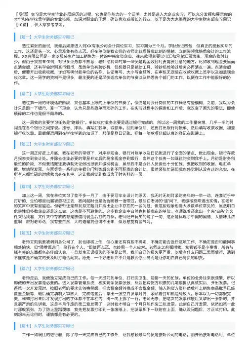 大学生财务部实习周记【10篇】