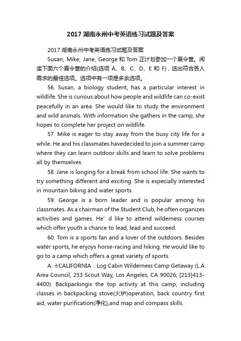 2017湖南永州中考英语练习试题及答案