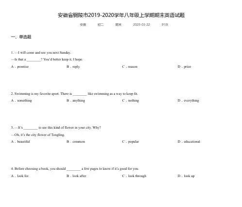 安徽省铜陵市2019-2020学年八年级上学期期末英语试题
