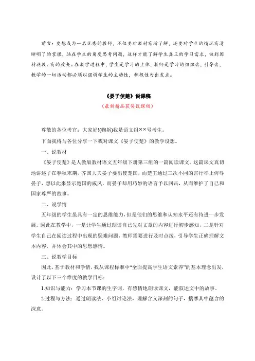 最新人教版小学语文五年级下册《晏子使楚(说课稿)》教师招聘精品获奖完美优秀实用观摩课赛教公开课说课稿