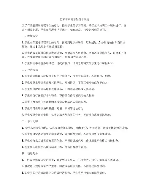 艺术培训的学生规章制度