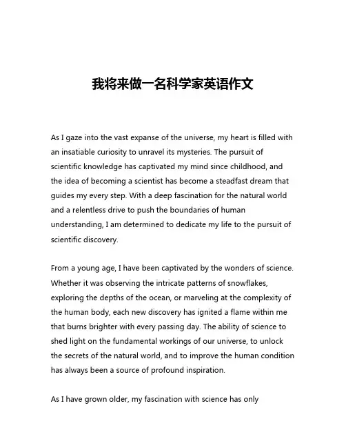我将来做一名科学家英语作文