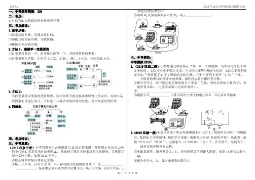 2020年北京中考物理复习题型大全035-9.2实验解答题-综合-补充实验步骤-电学-13道题5页