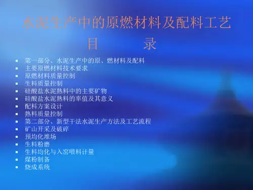 配料讲课培训教材要点