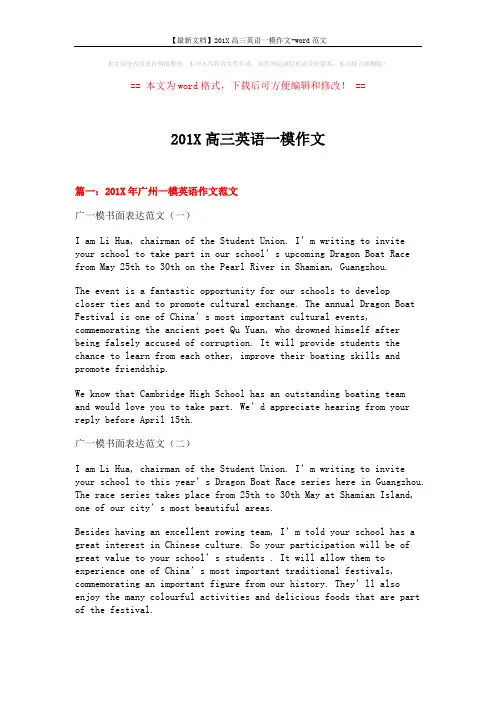 【最新文档】201X高三英语一模作文-word范文 (11页)