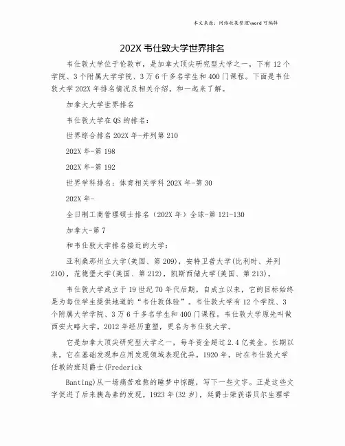 202X韦仕敦大学世界排名.doc
