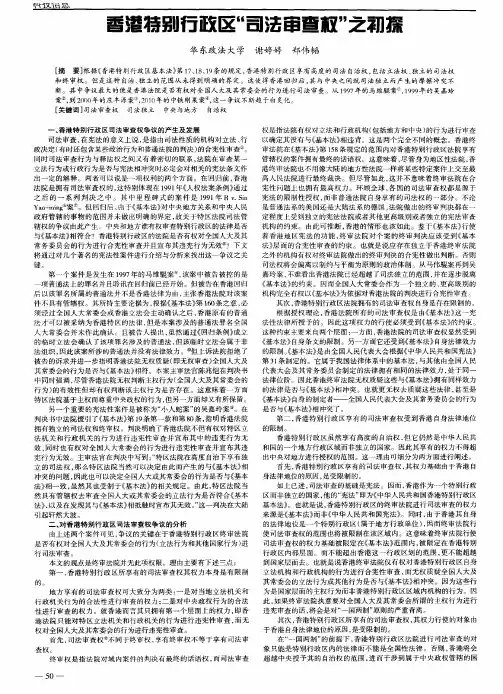 香港特别行政区“司法审查权”之初探