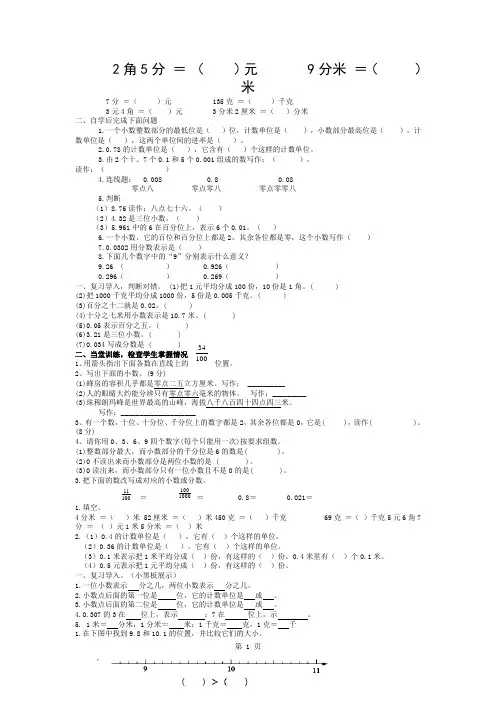 北师大版四年级下册数学第一单元--小数的意义和加减法.教案及练习题doc