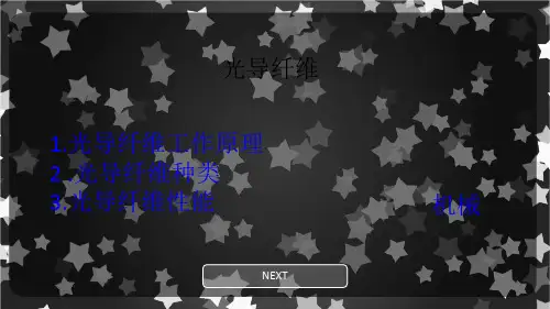 光导纤维与激光材料PPT课件