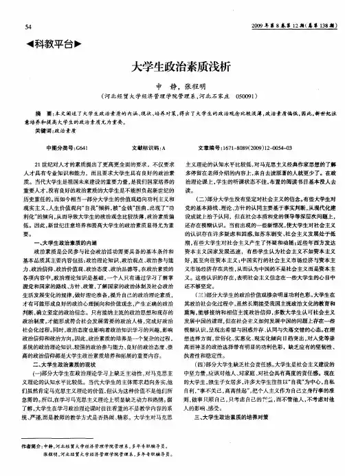 大学生政治素质浅析