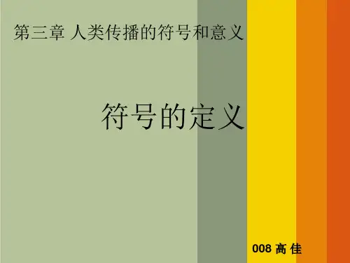 符号定义