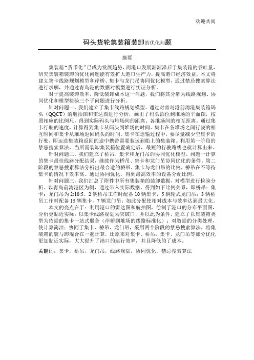 数学建模——码头货轮集装箱装卸的优化问题2