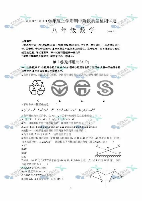 临沂2018秋数学八年级期中