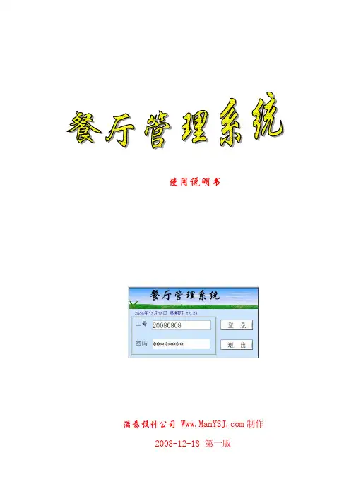 餐厅管理系统使用手册说明