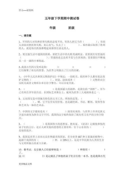 人教版五年级下册品德与社会下册期中考试题附部分答案汇编