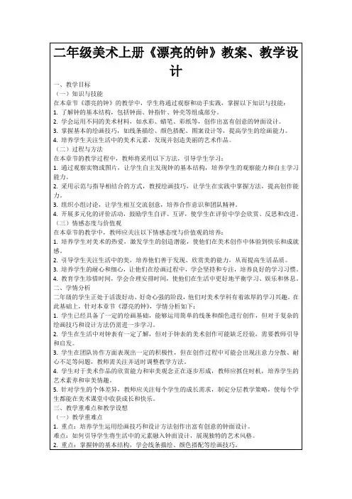 二年级美术上册《漂亮的钟》教案、教学设计