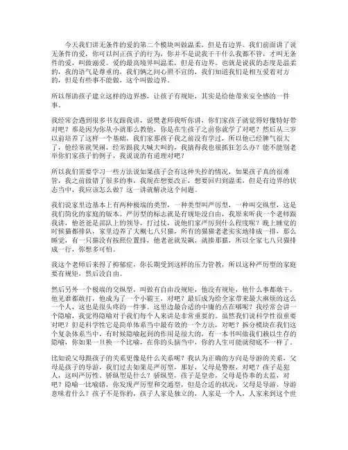 无条件的爱--温柔,但是有边界
