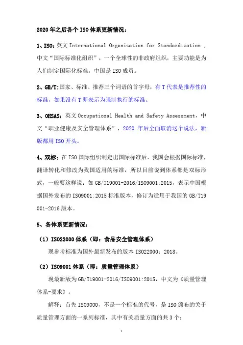 2020年新版ISO体系清单换版情况说明