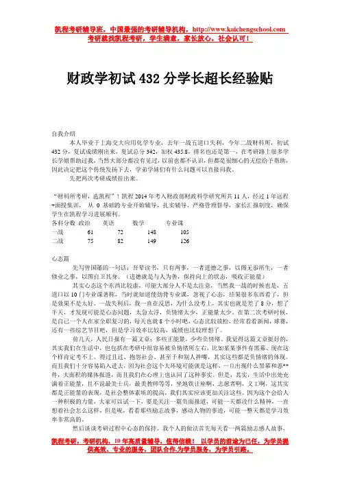 财政学初试432分学长超长经验贴