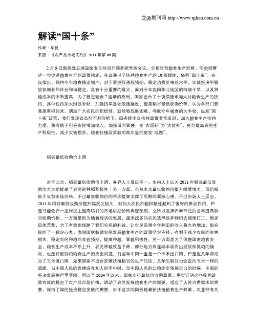 解读“国十条”