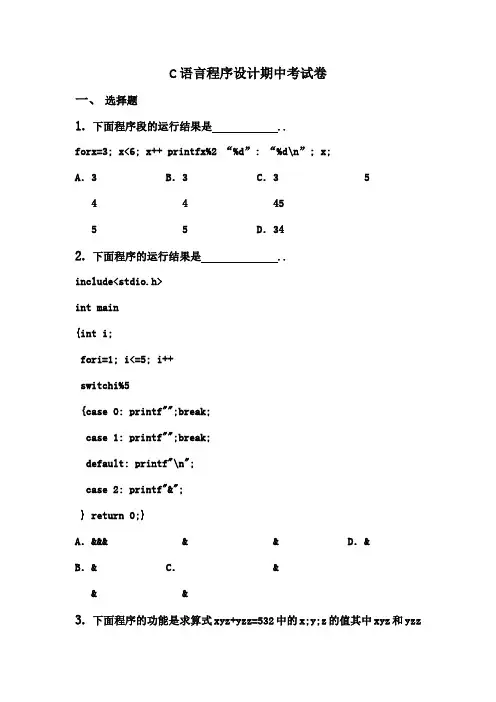 C语言期中试卷