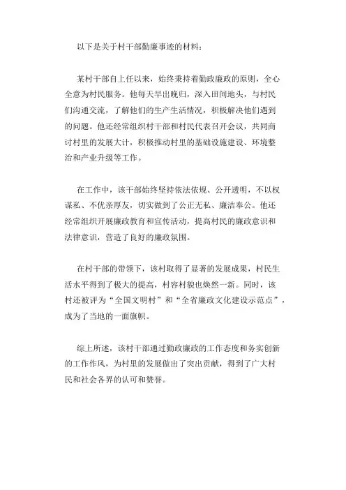 村干部勤廉事迹