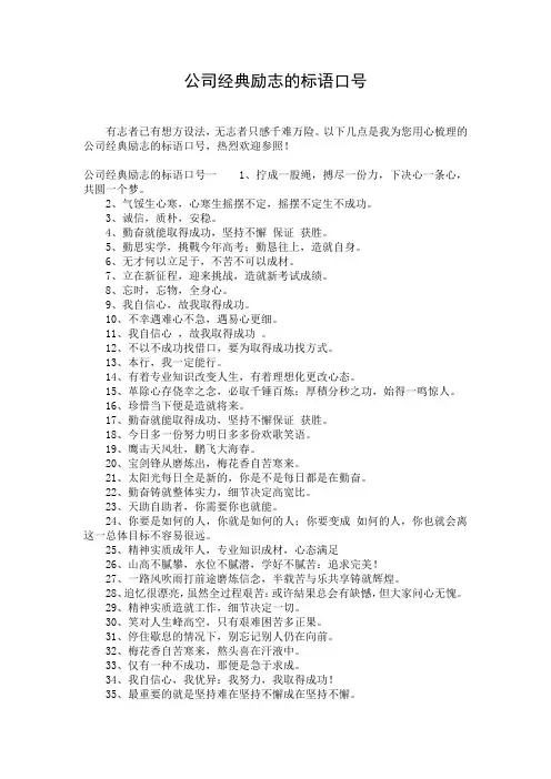 公司经典励志的标语口号