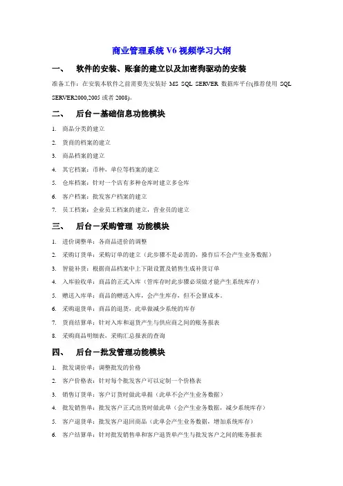 商业管理系统V6视频教学