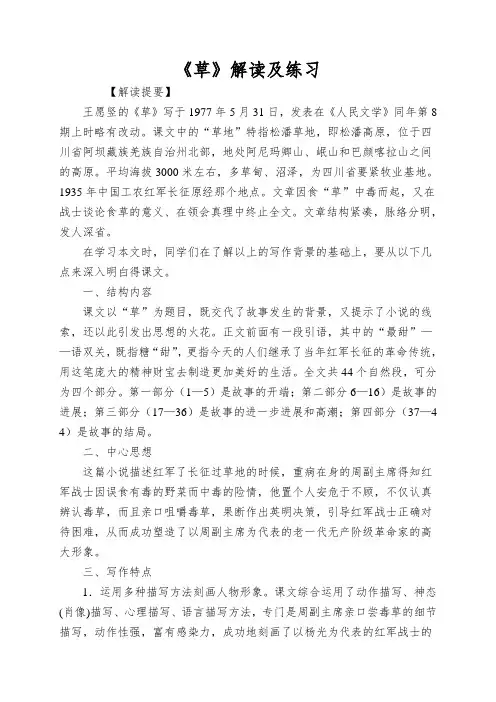 《草》解读及练习