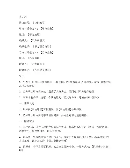 摔伤事故补偿协议书范本(3篇)