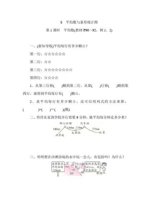 四年级下册数学一课一练-(含答案)人教版 --第1课时 平均数