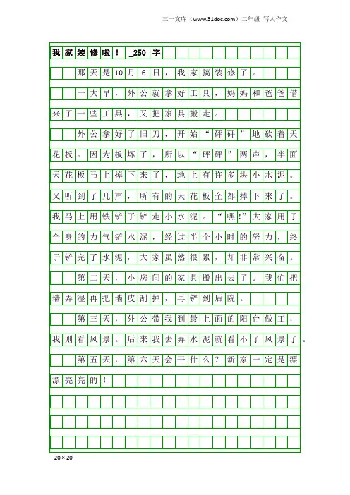 二年级写人作文：我家装修啦!_250字